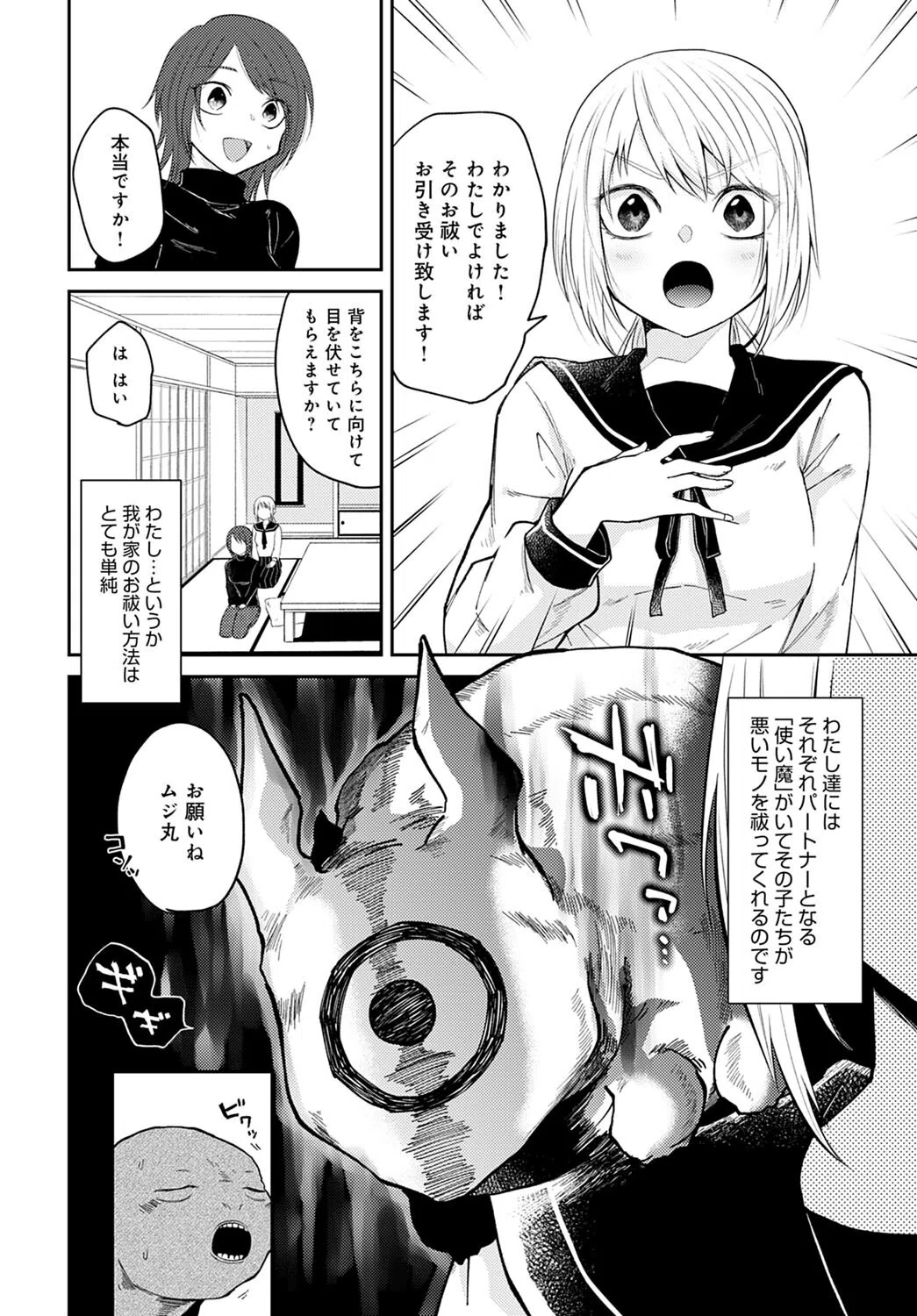 歪な日々（単話） 2ページ