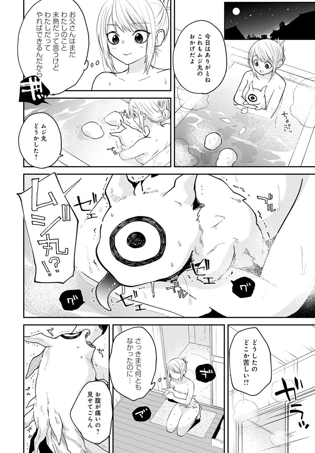 歪な日々（単話） 4ページ