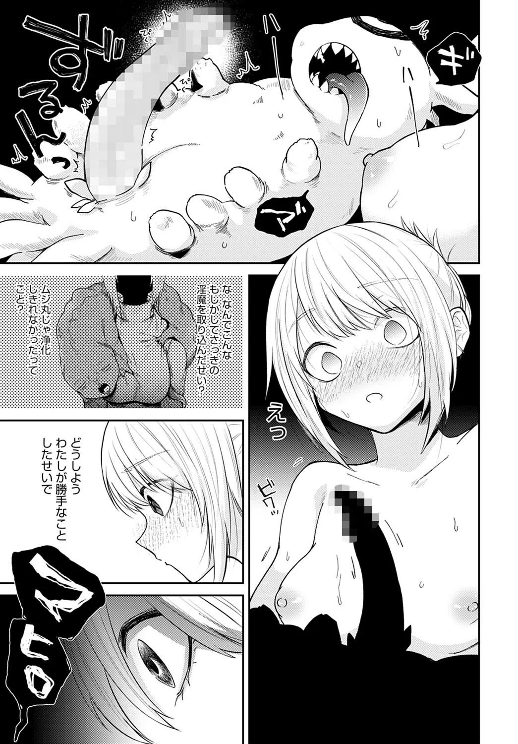 歪な日々（単話） 5ページ