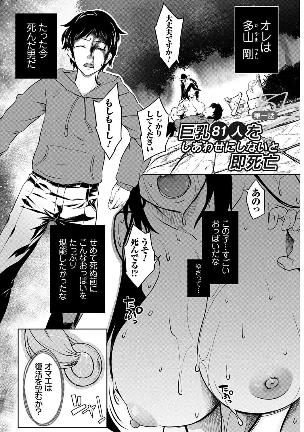 巨乳81人をしあわせにしないと即死亡 5ページ