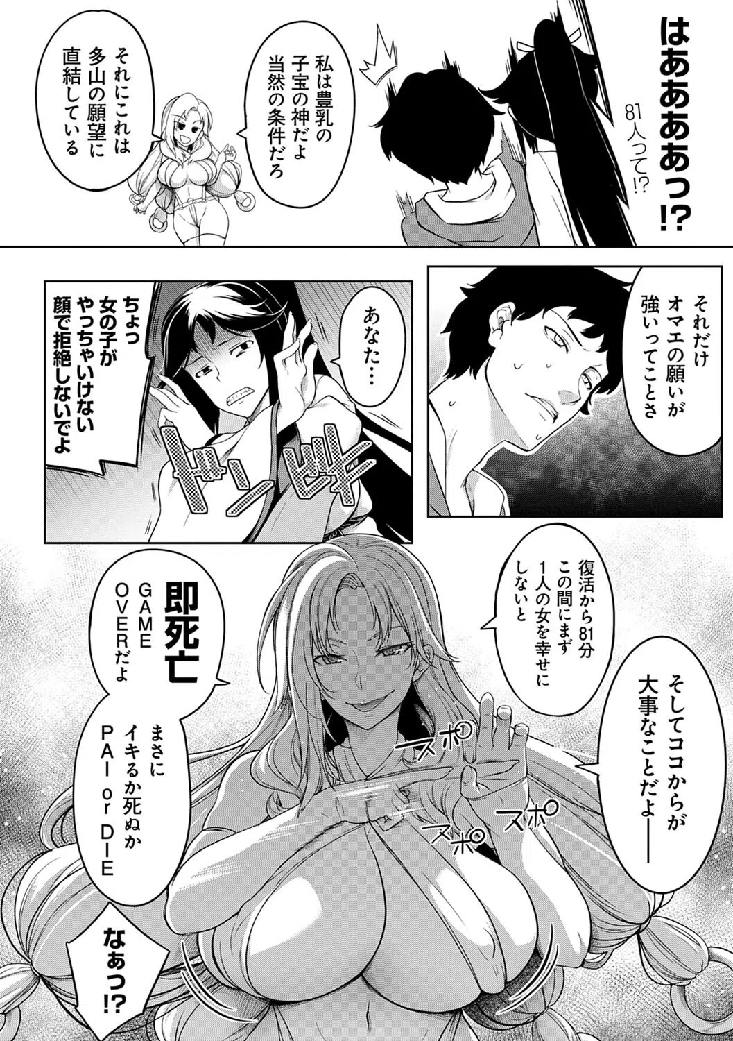 巨乳81人をしあわせにしないと即死亡 10ページ