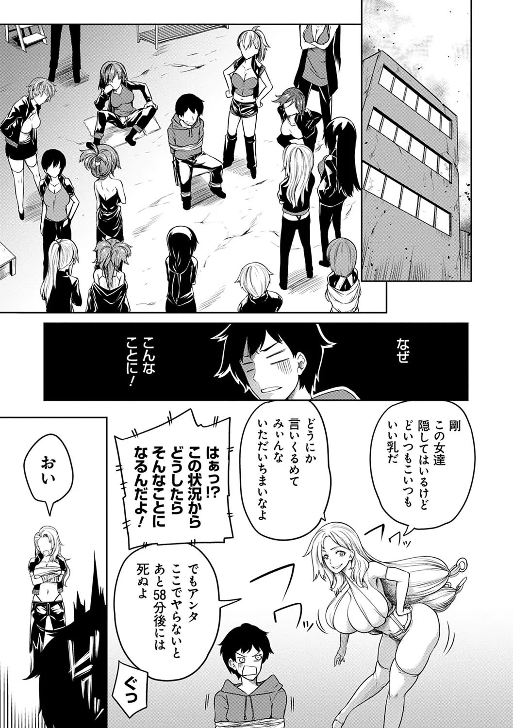 巨乳81人をしあわせにしないと即死亡 19ページ