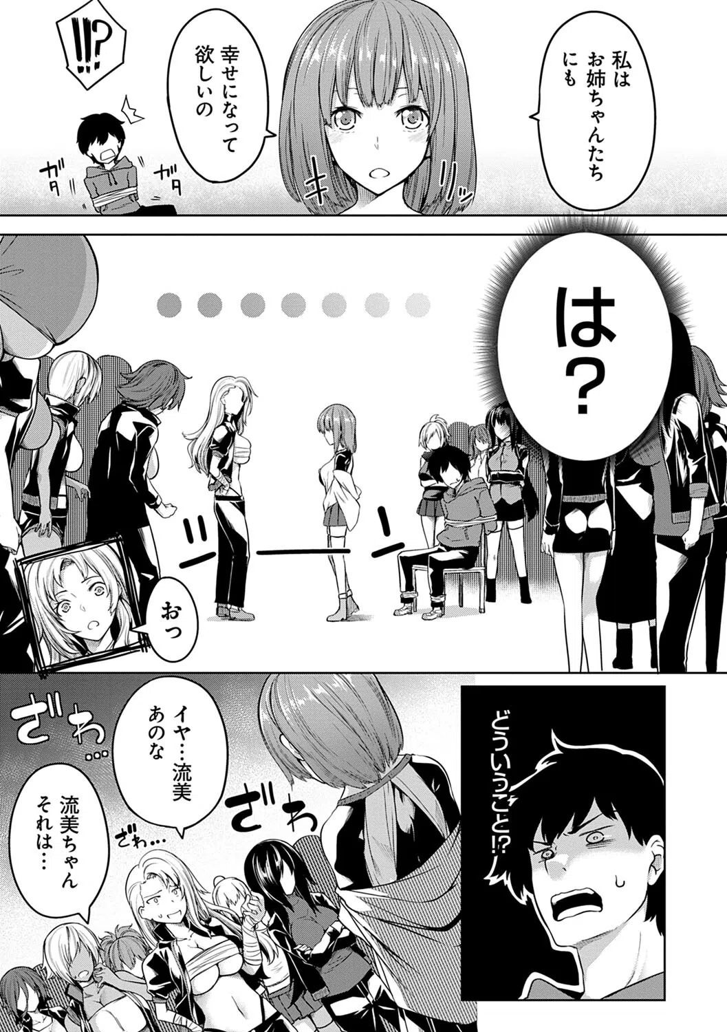 巨乳81人をしあわせにしないと即死亡 21ページ