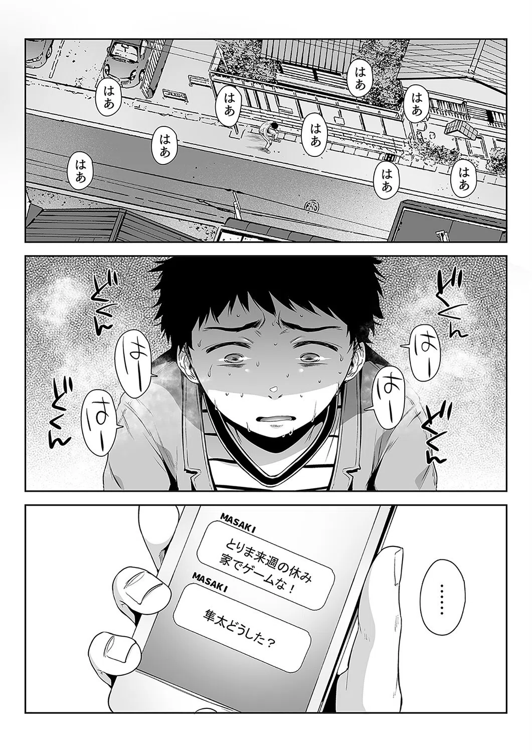 友達のお母さんとセフレになりました。（単話） 3ページ