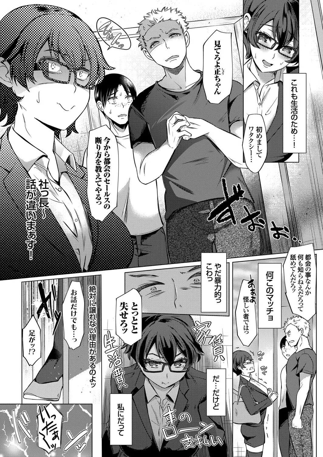 営業女子の処性術。（単話） 2ページ