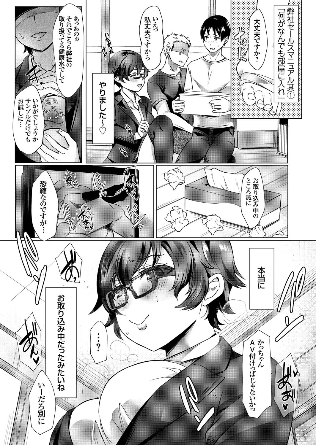 営業女子の処性術。（単話） 3ページ