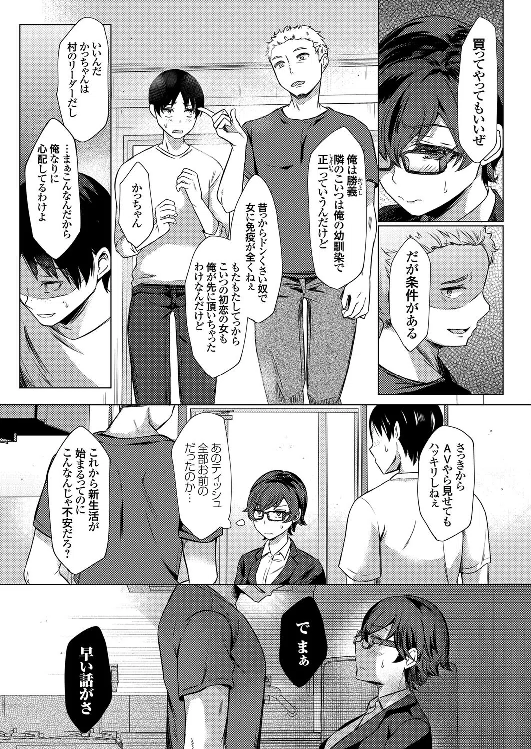 営業女子の処性術。（単話） 5ページ