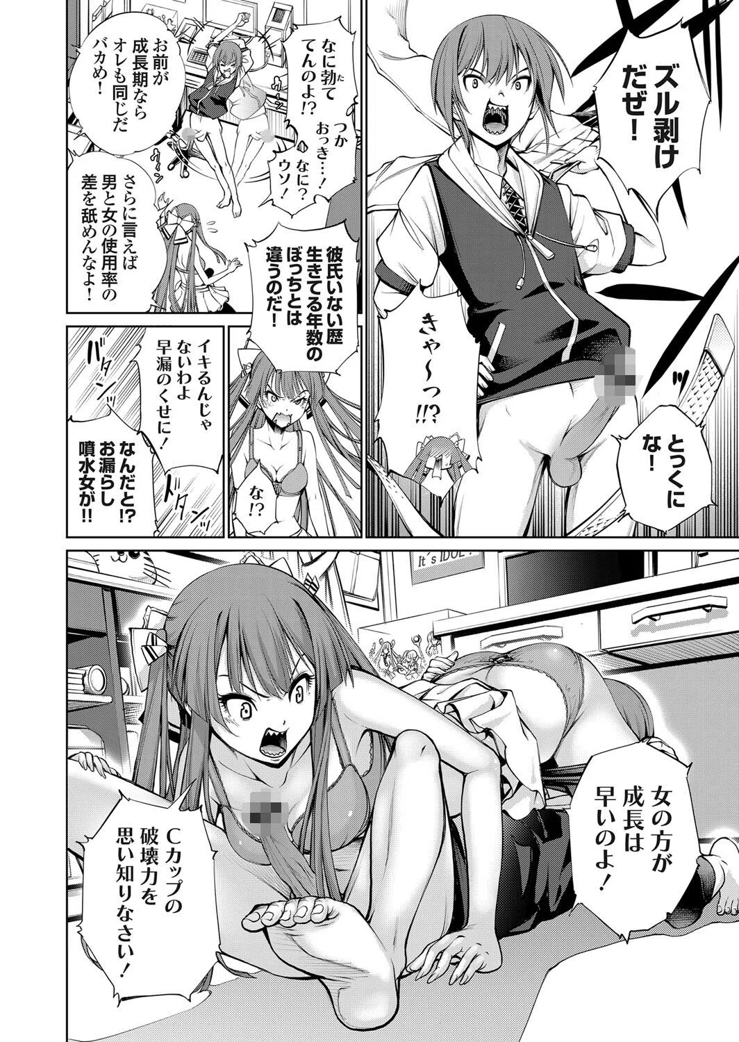 〜ふたごっこ〜（単話） 4ページ