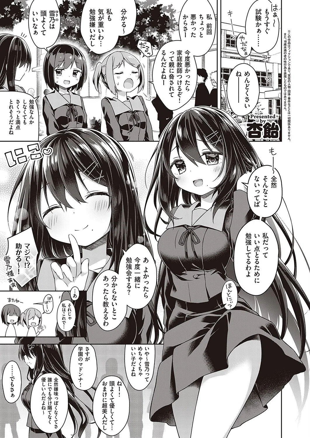 COMIC E×E 36【FANZA限定特典付き】 11ページ