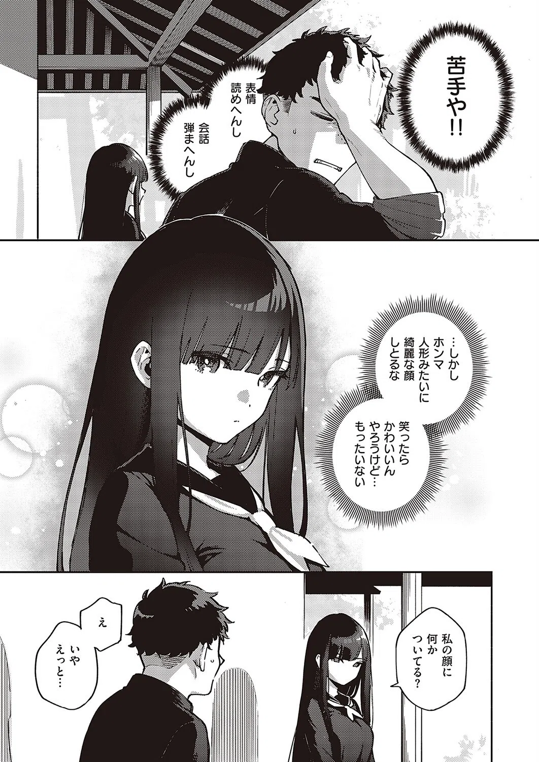 さよなら転校生（単話） 3ページ