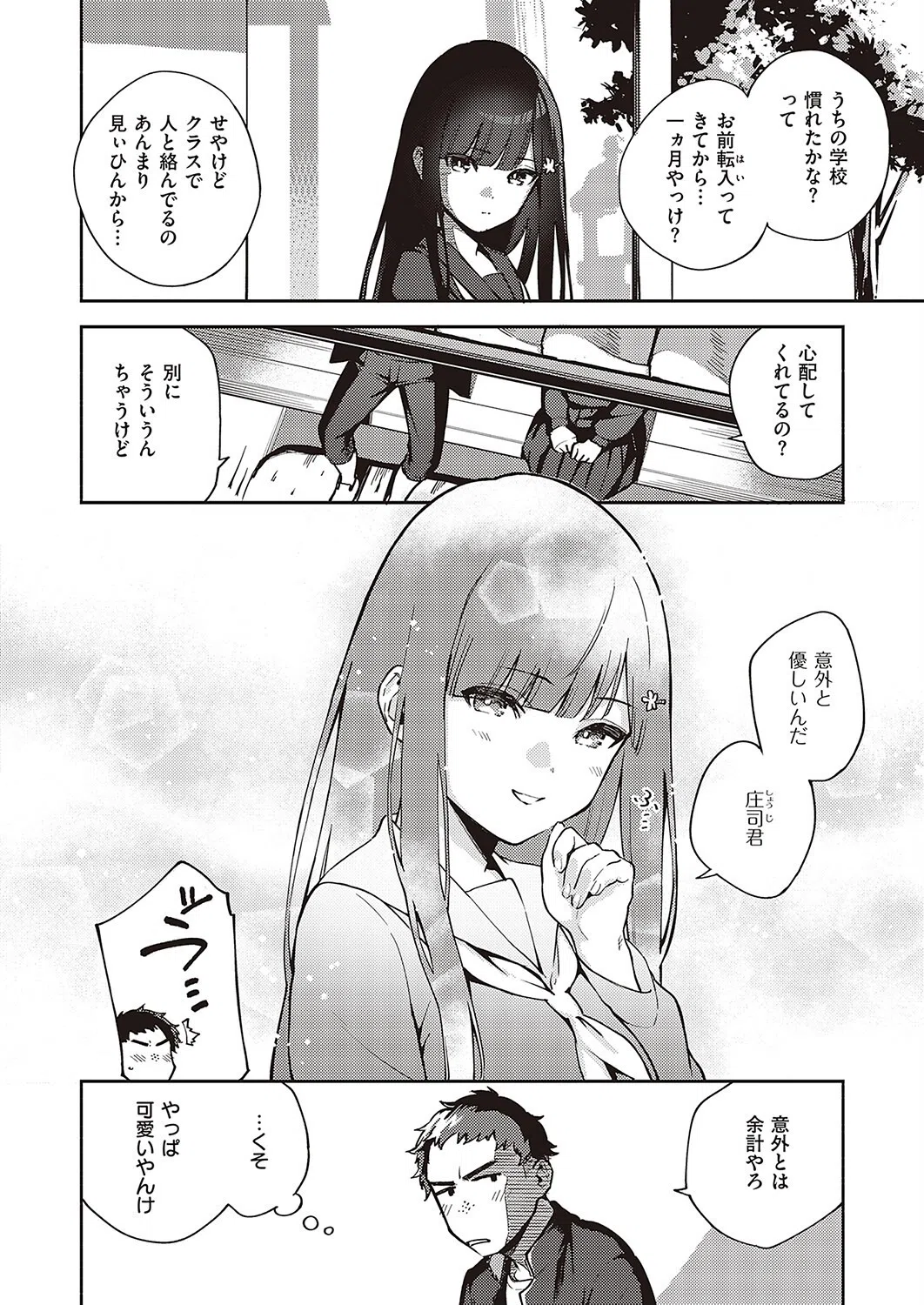 さよなら転校生（単話） 4ページ