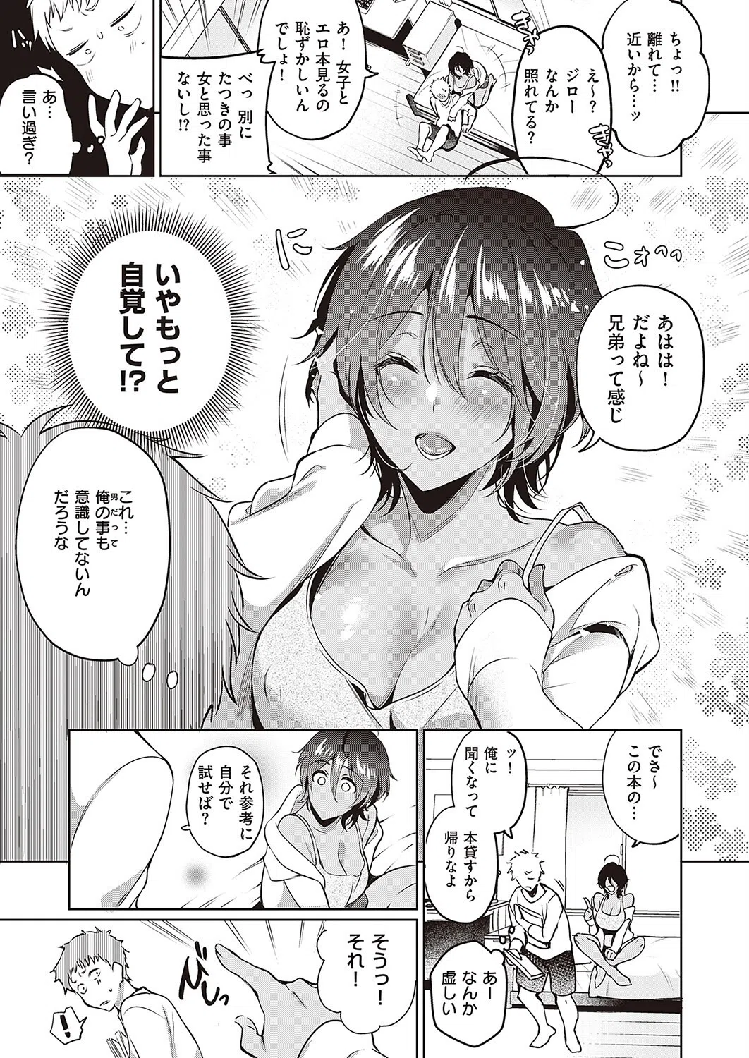 無自覚少女は確かめたい(単話) 3ページ