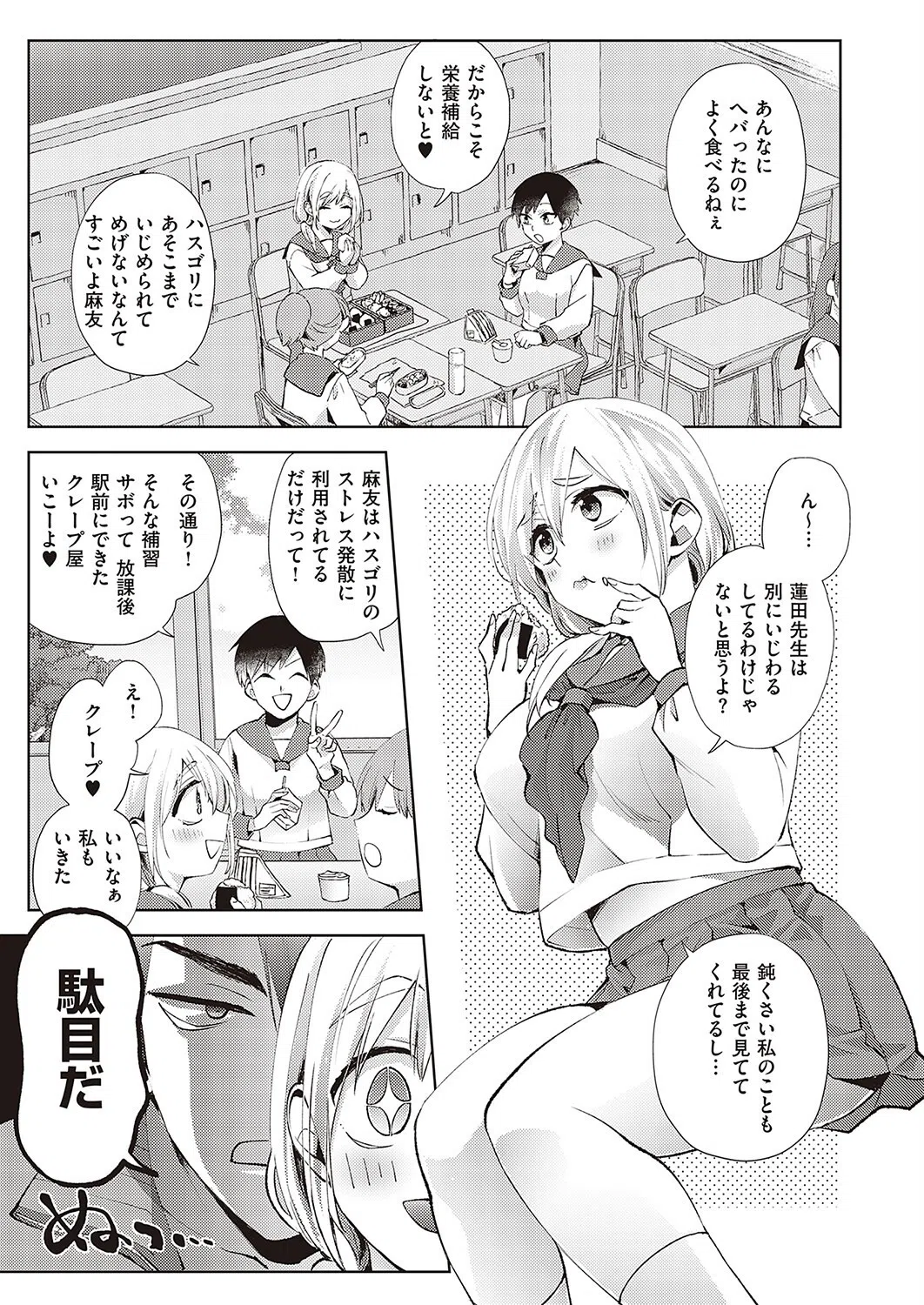 可愛いあの娘は食いしん坊（単話） 3ページ