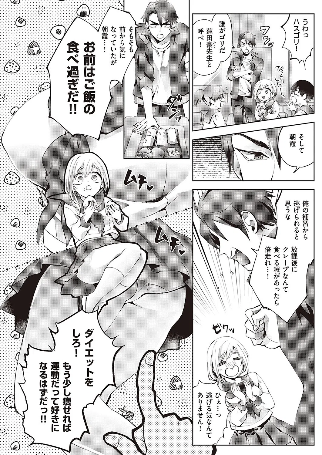 可愛いあの娘は食いしん坊（単話） 4ページ