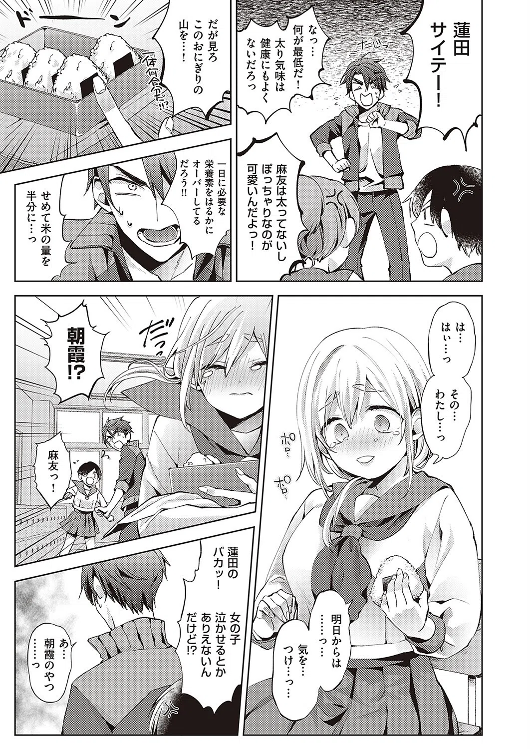 可愛いあの娘は食いしん坊（単話） 5ページ