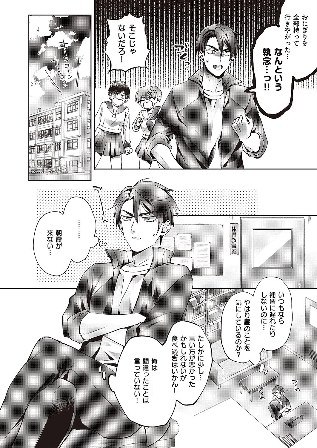 可愛いあの娘は食いしん坊（単話） 6ページ