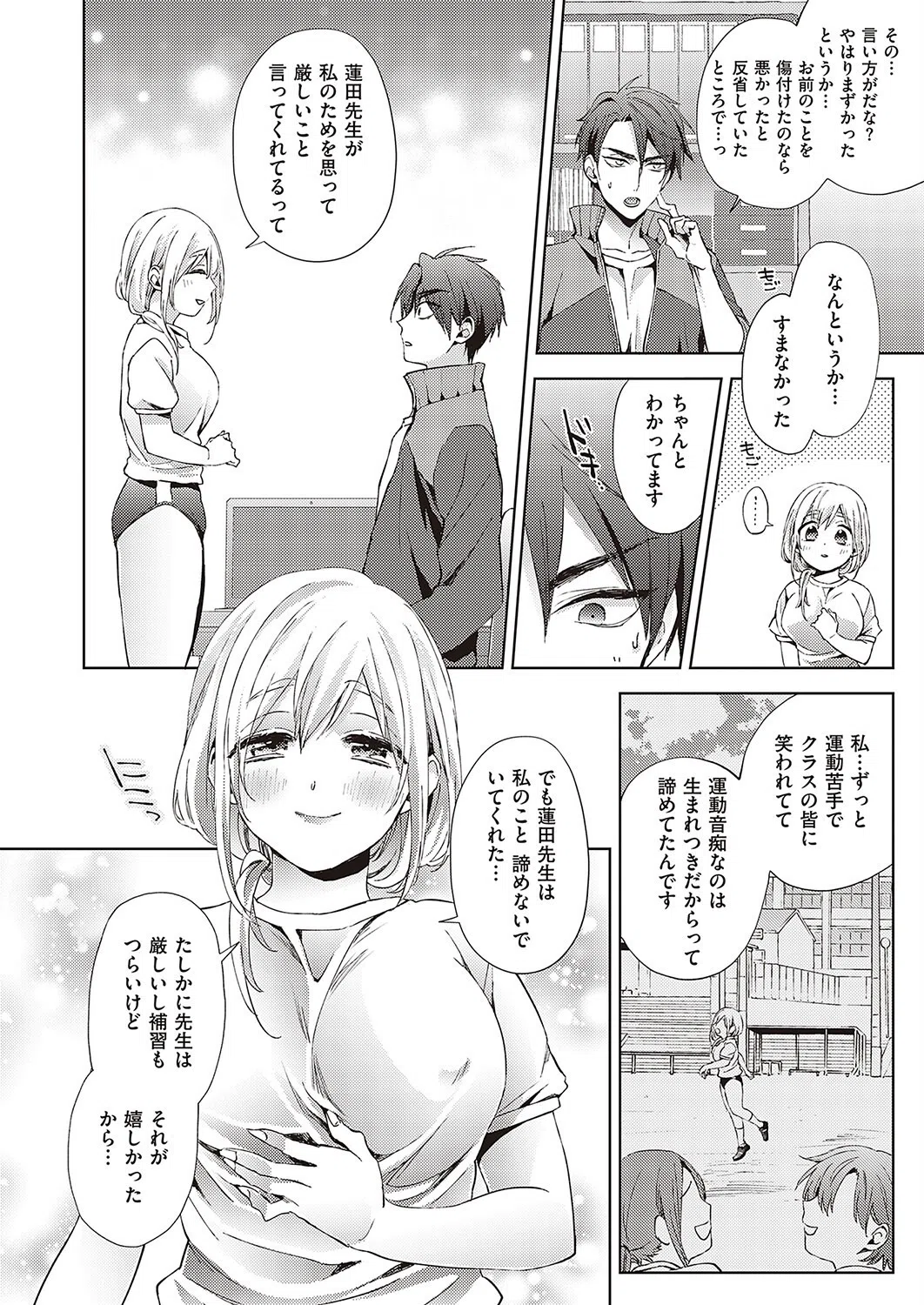 可愛いあの娘は食いしん坊（単話） 8ページ