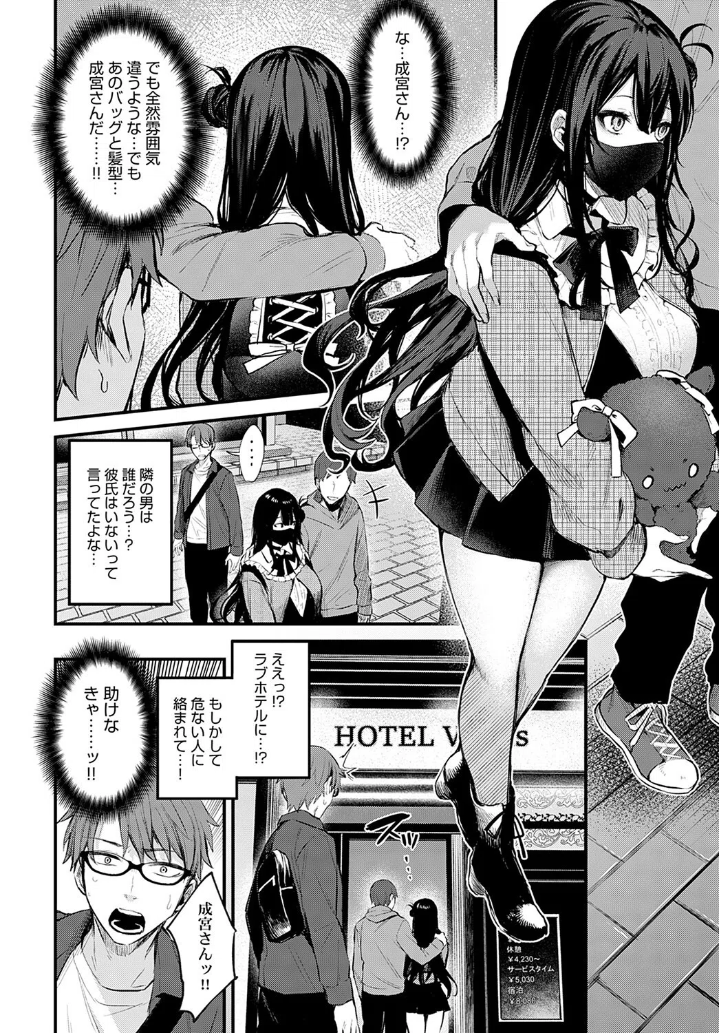 悪い子の躾（単話） 6ページ