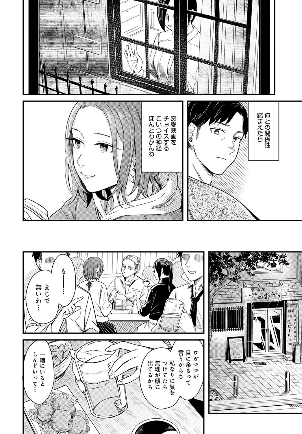 くだらない恋愛映画のように…（単話） 2ページ