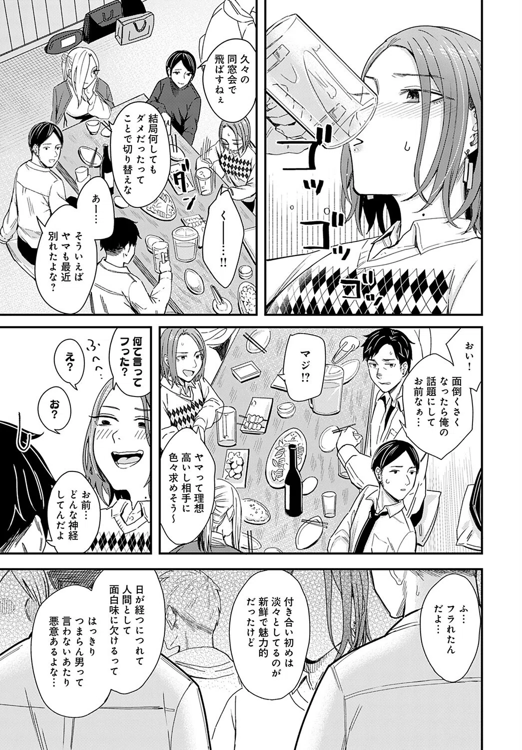 くだらない恋愛映画のように…（単話） 3ページ