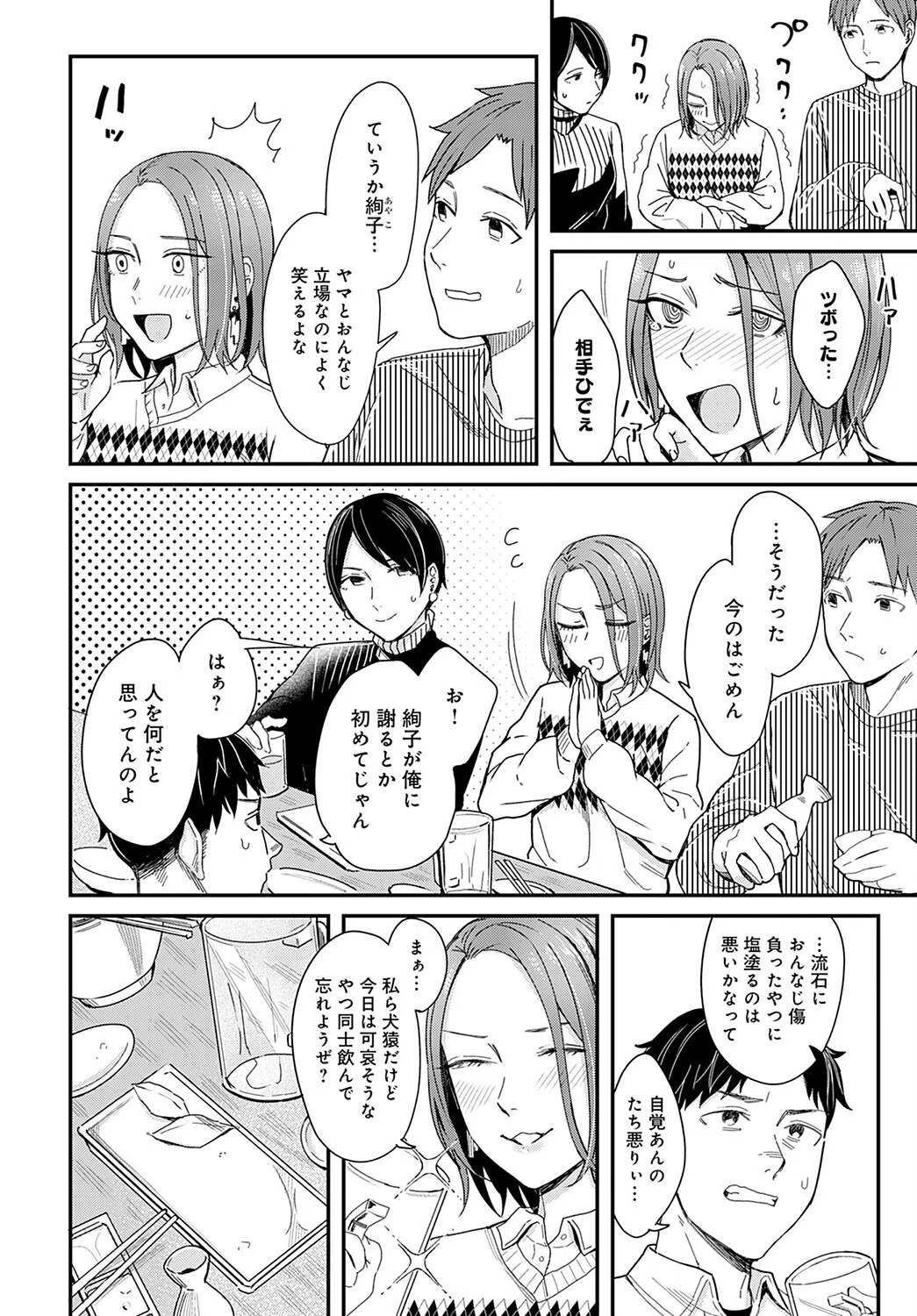 くだらない恋愛映画のように…（単話） 4ページ