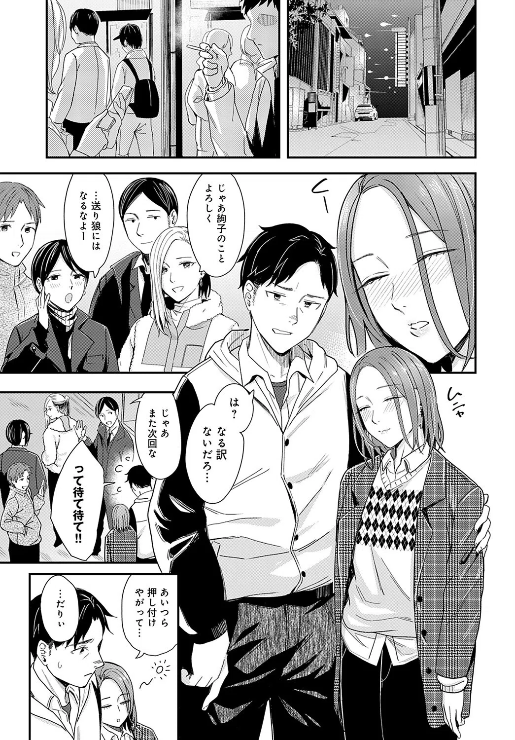 くだらない恋愛映画のように…（単話） 5ページ