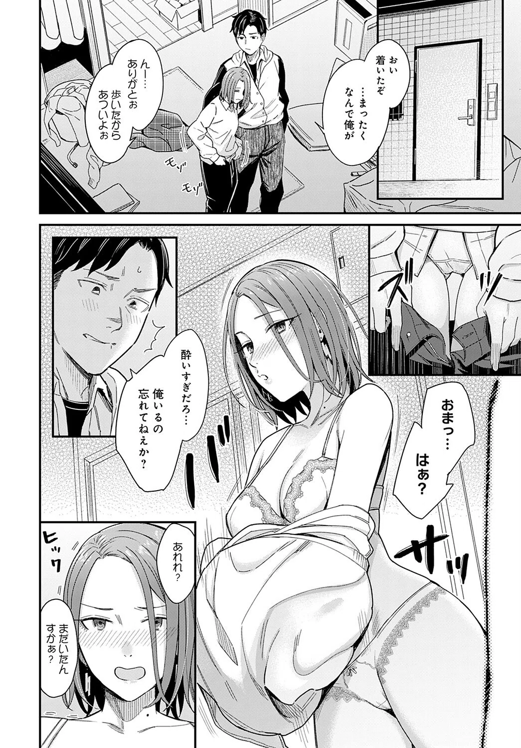 くだらない恋愛映画のように…（単話） 6ページ