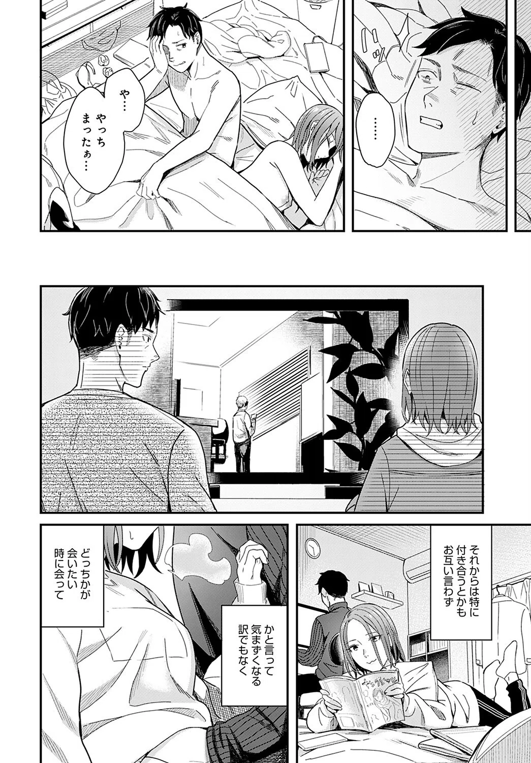 くだらない恋愛映画のように…（単話） 8ページ