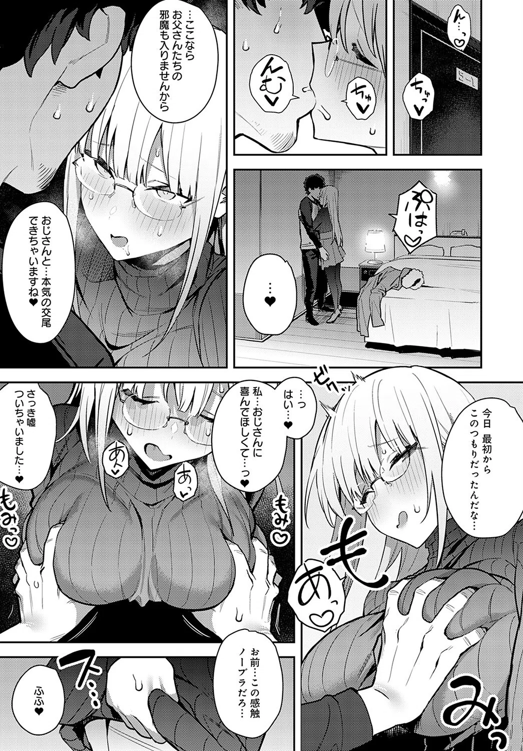 年いち逢瀬（単話） 3ページ