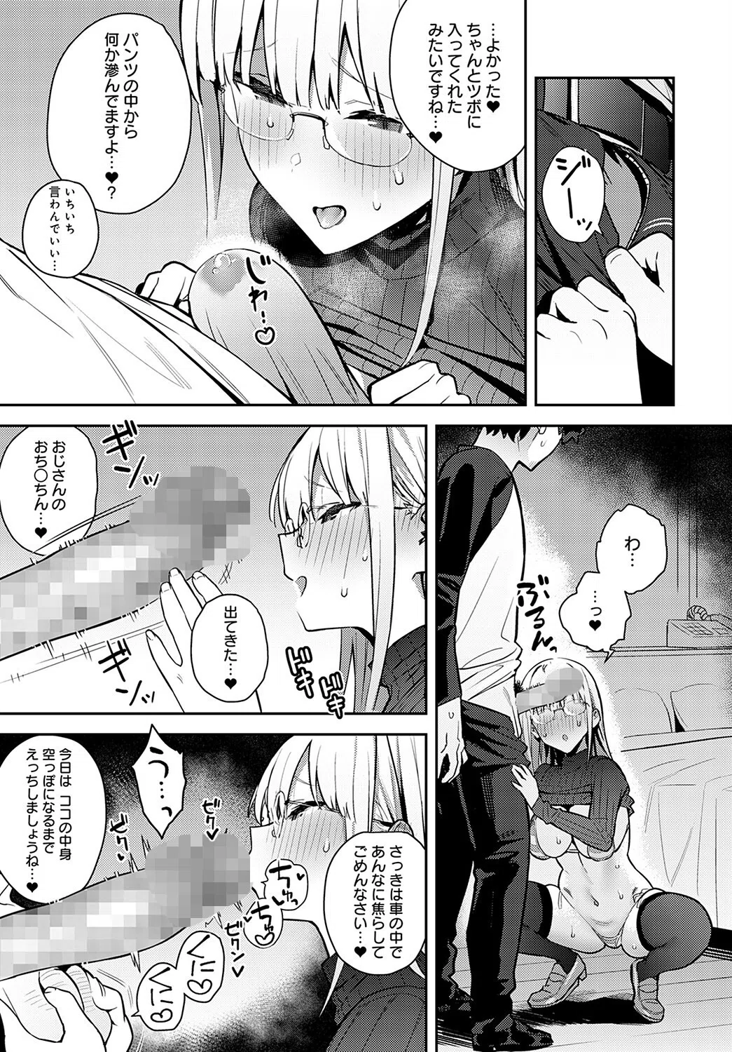 年いち逢瀬（単話） 5ページ