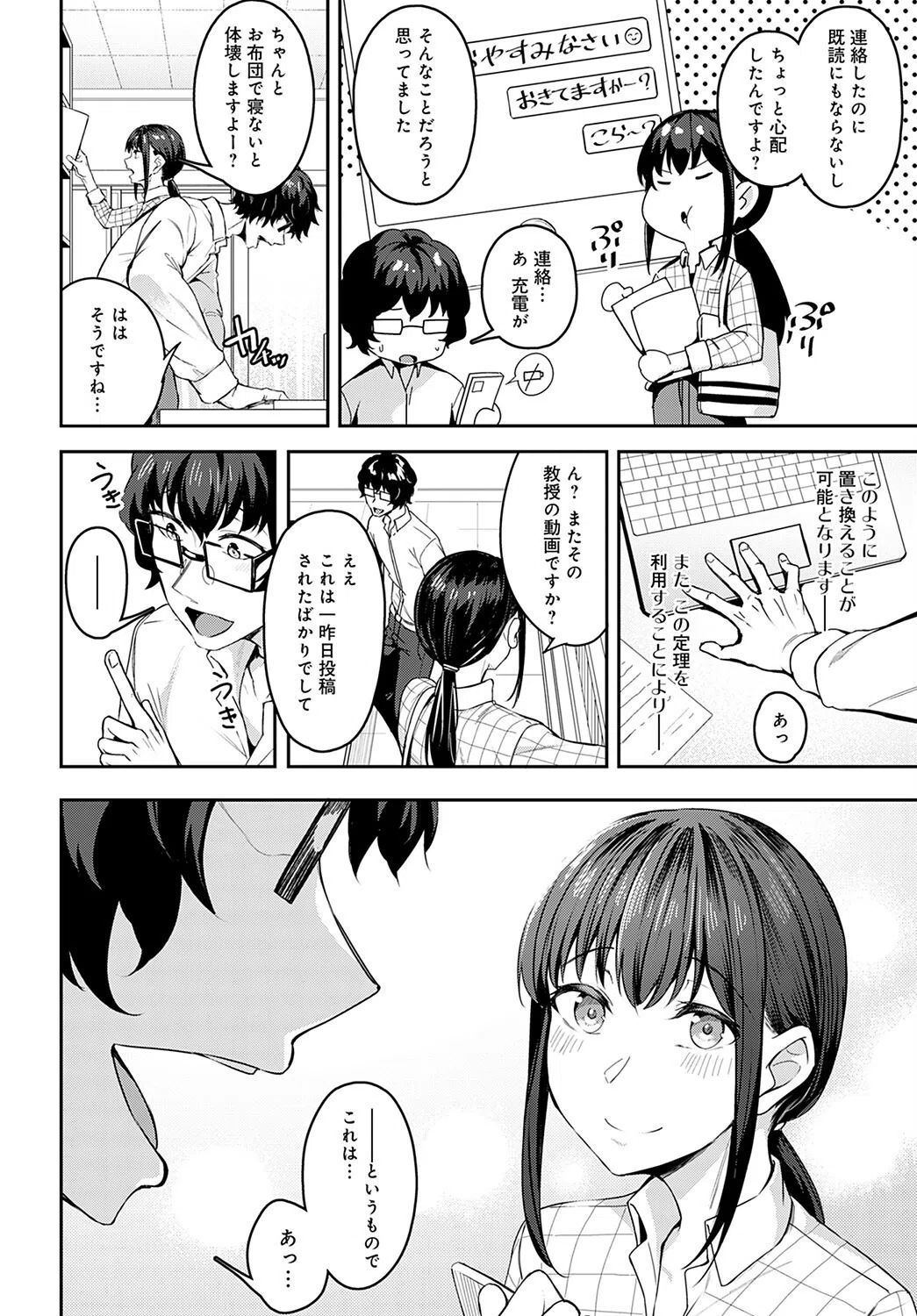 その気で来てたらイヤですか？（単話） 2ページ