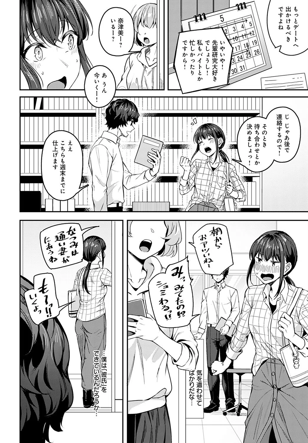 その気で来てたらイヤですか？（単話） 4ページ