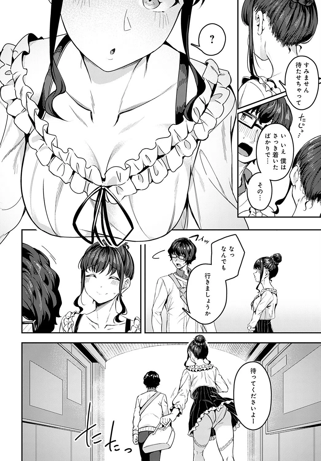 その気で来てたらイヤですか？（単話） 6ページ