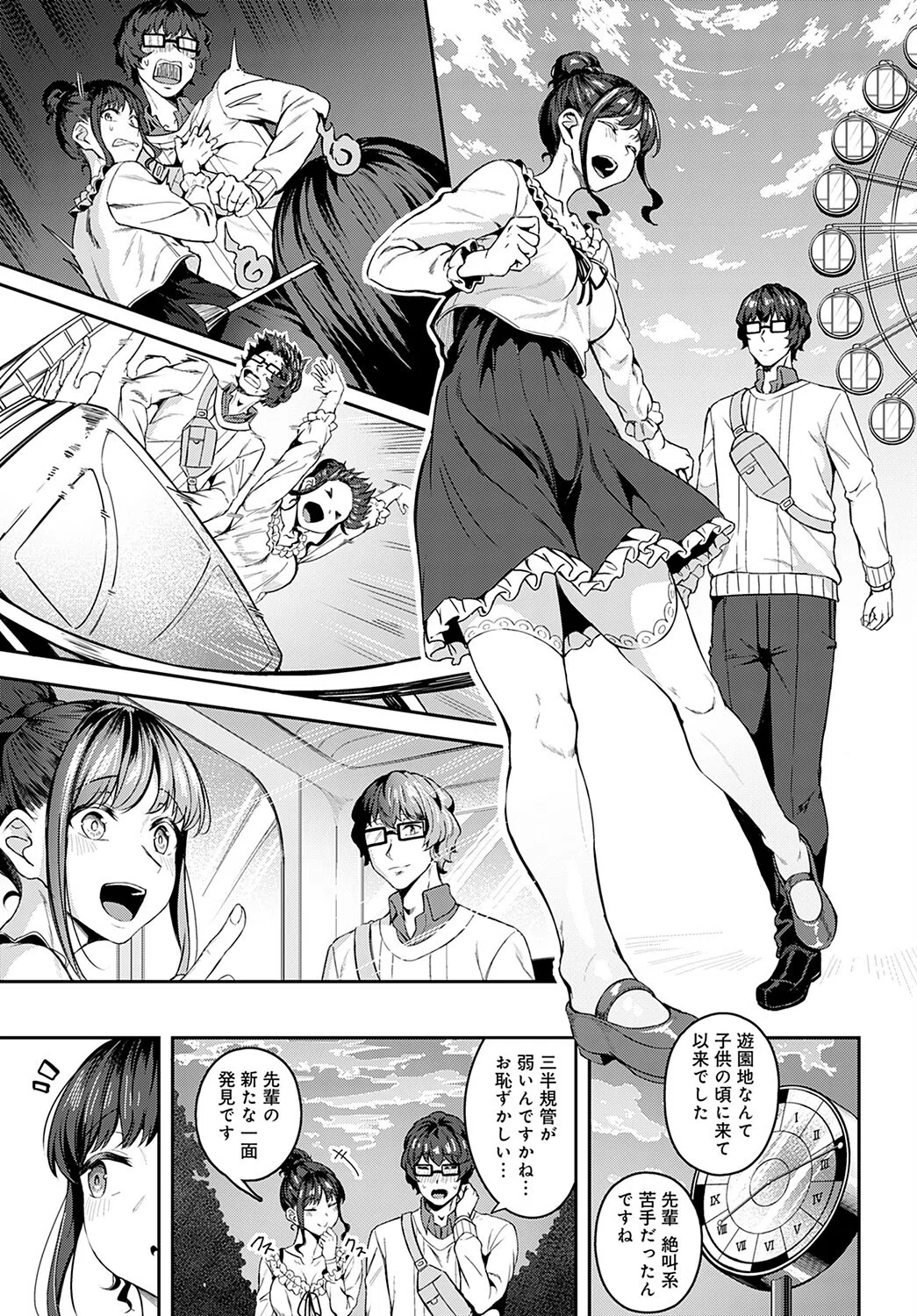 その気で来てたらイヤですか？（単話） 7ページ