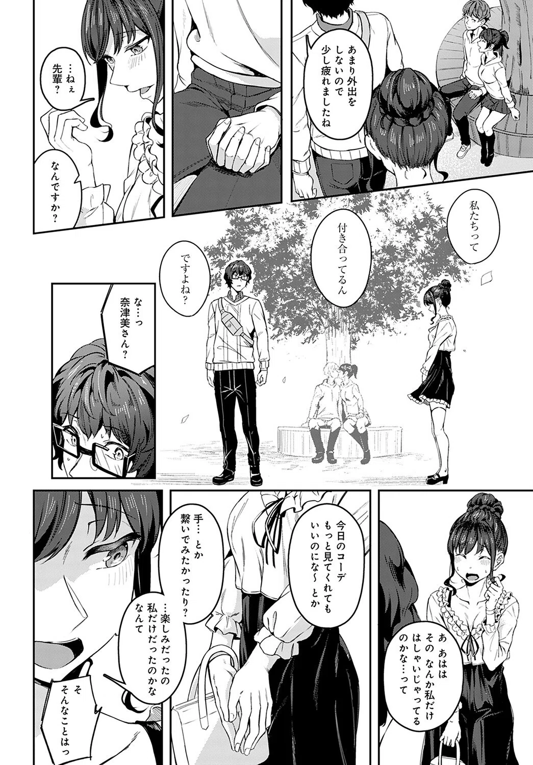 その気で来てたらイヤですか？（単話） 8ページ