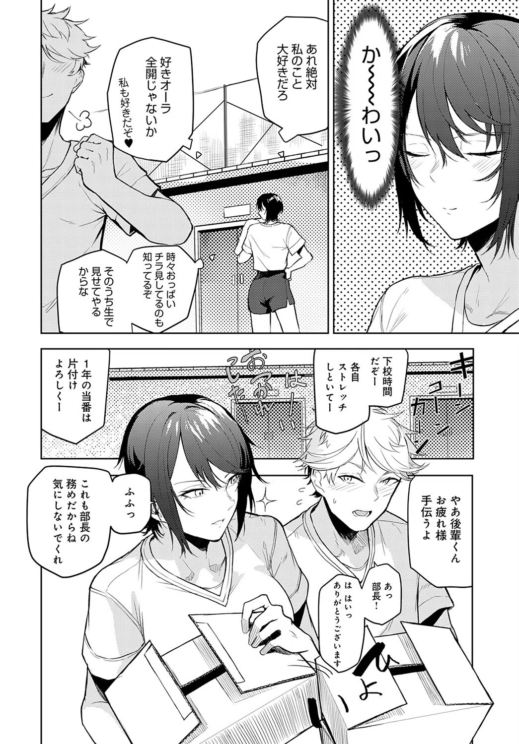 思い込みスタートダッシュ(単話) 2ページ