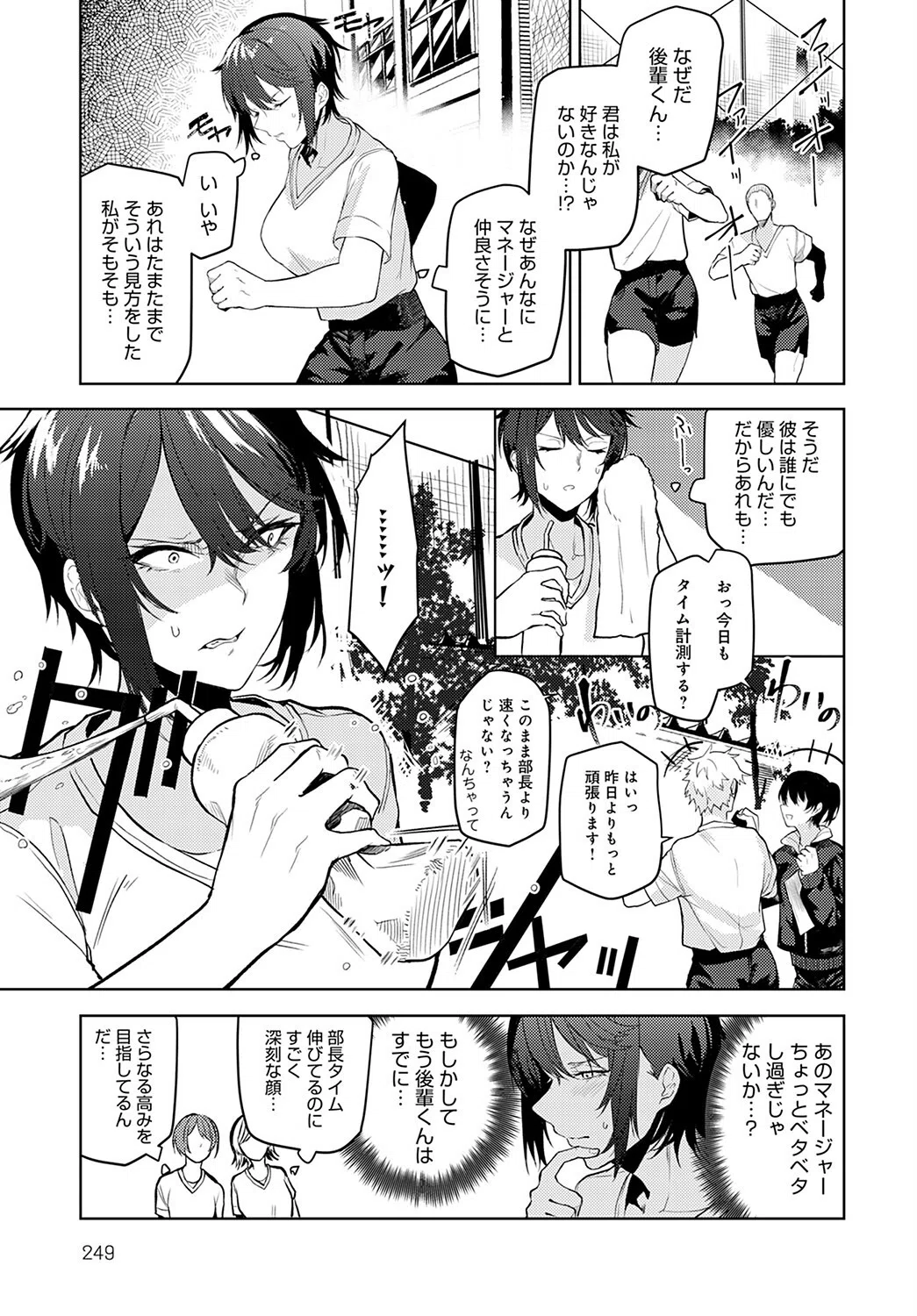 思い込みスタートダッシュ(単話) 5ページ