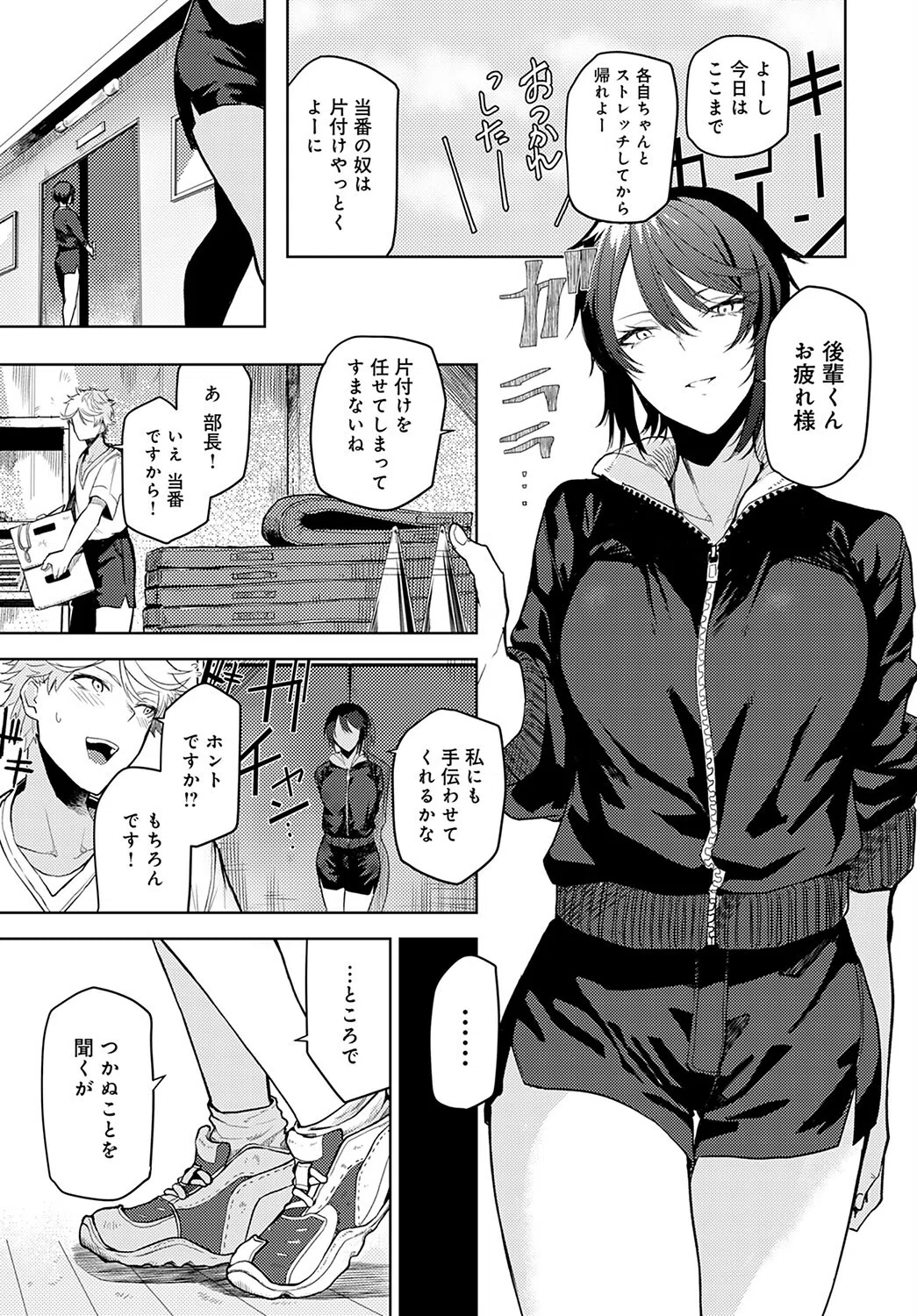 思い込みスタートダッシュ(単話) 7ページ