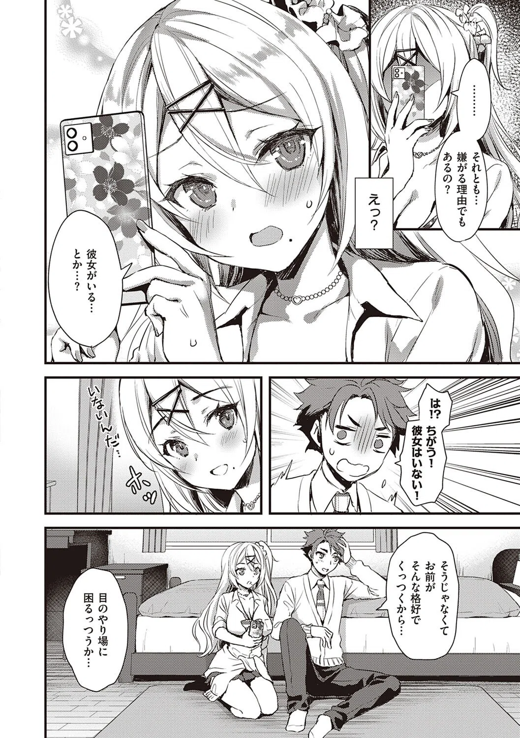 ぜんぶヌいてあげる 12ページ