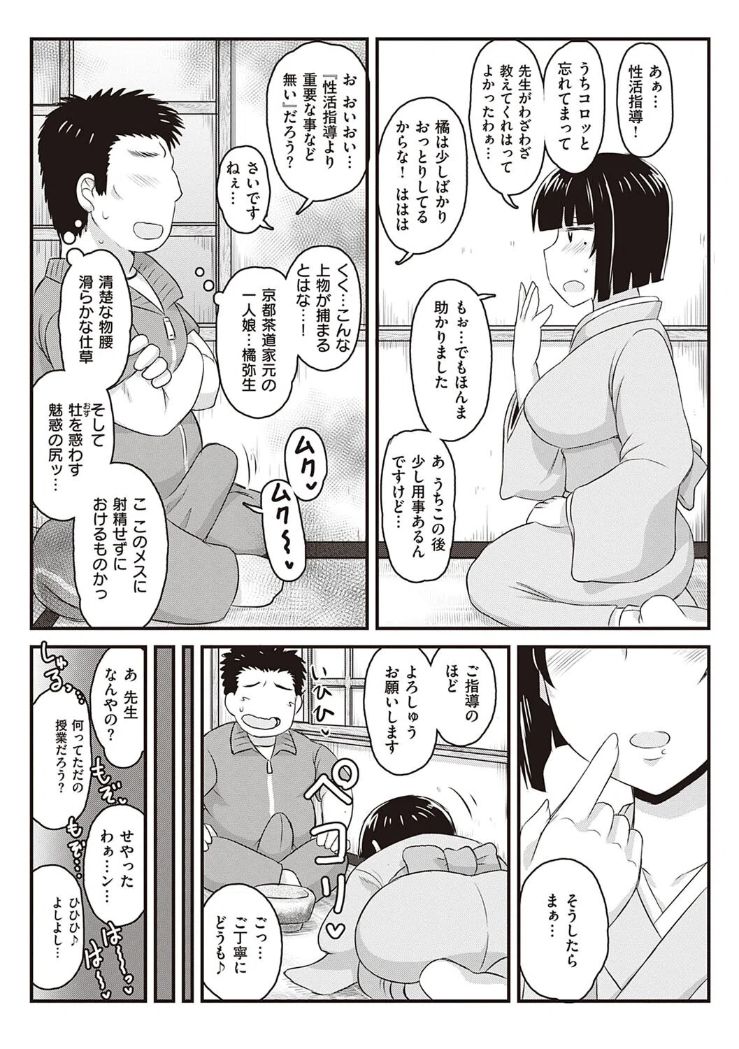 淫行教師の催●セイ活指導録 18ページ