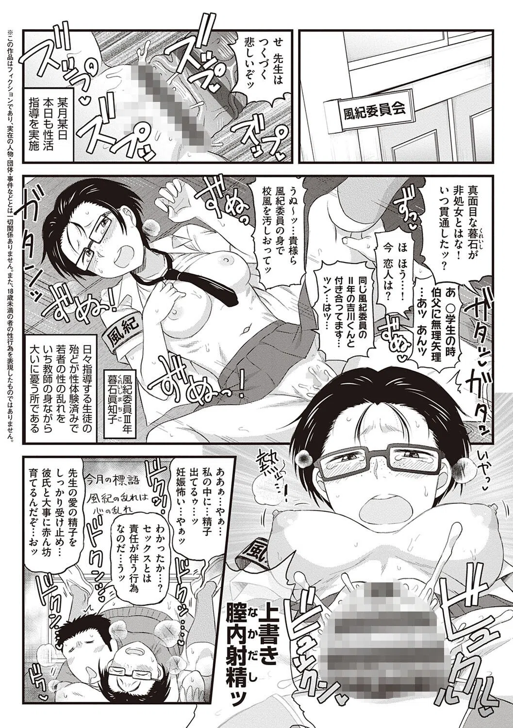 淫行教師の催●セイ活指導録 20ページ