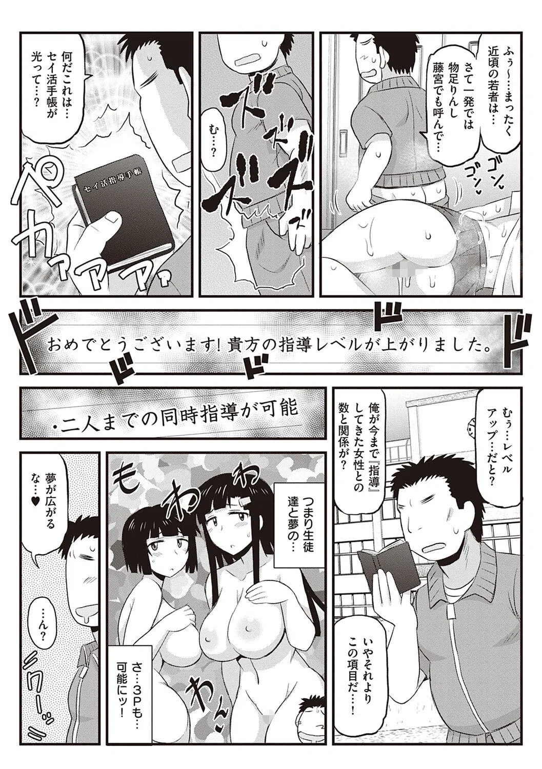 淫行教師の催●セイ活指導録 21ページ