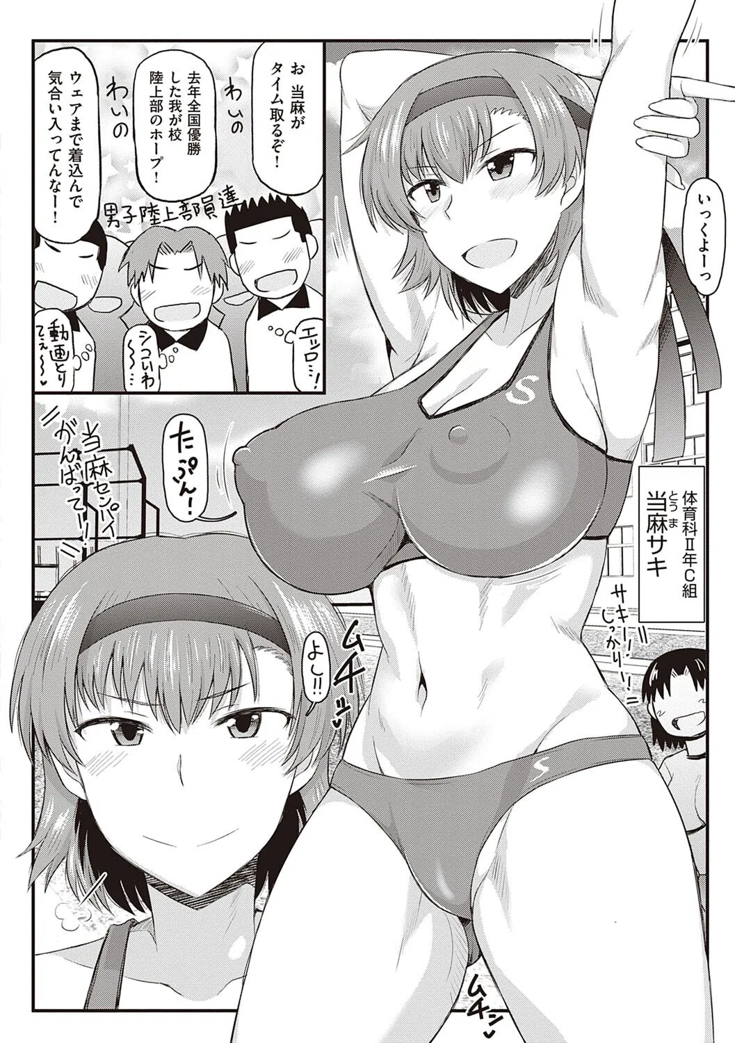 淫行教師の催●セイ活指導録 22ページ