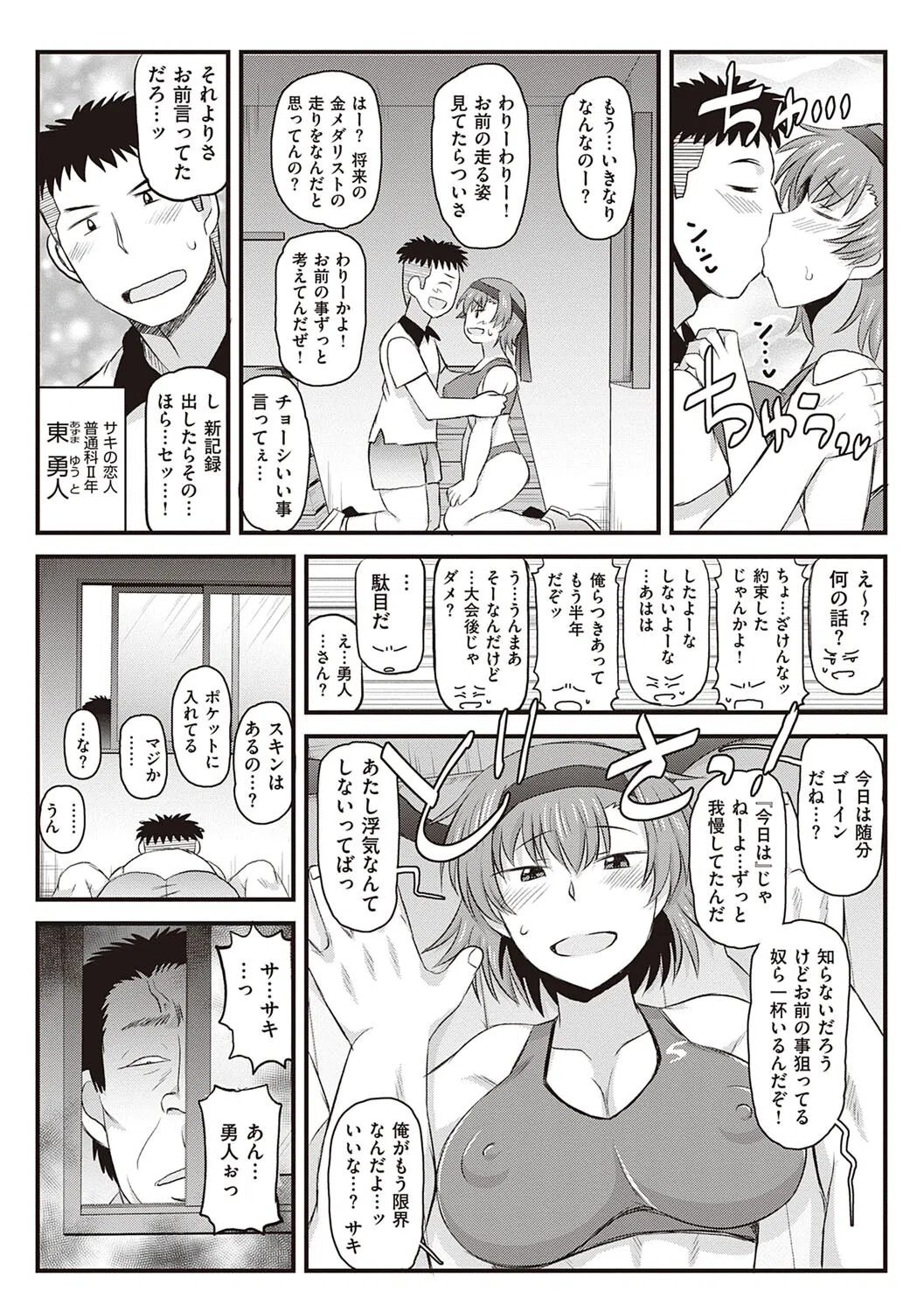 淫行教師の催●セイ活指導録 25ページ