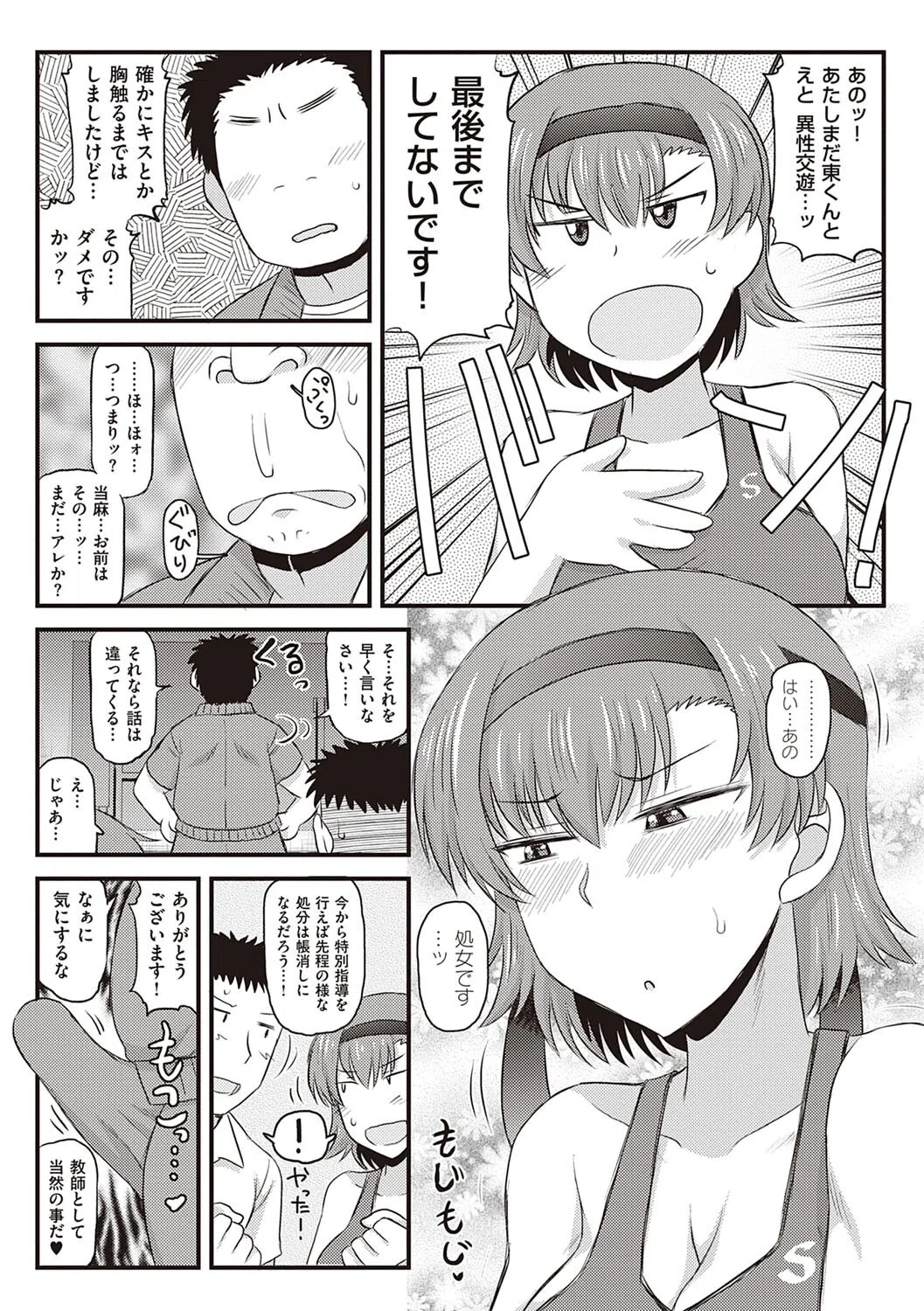 淫行教師の催●セイ活指導録 27ページ