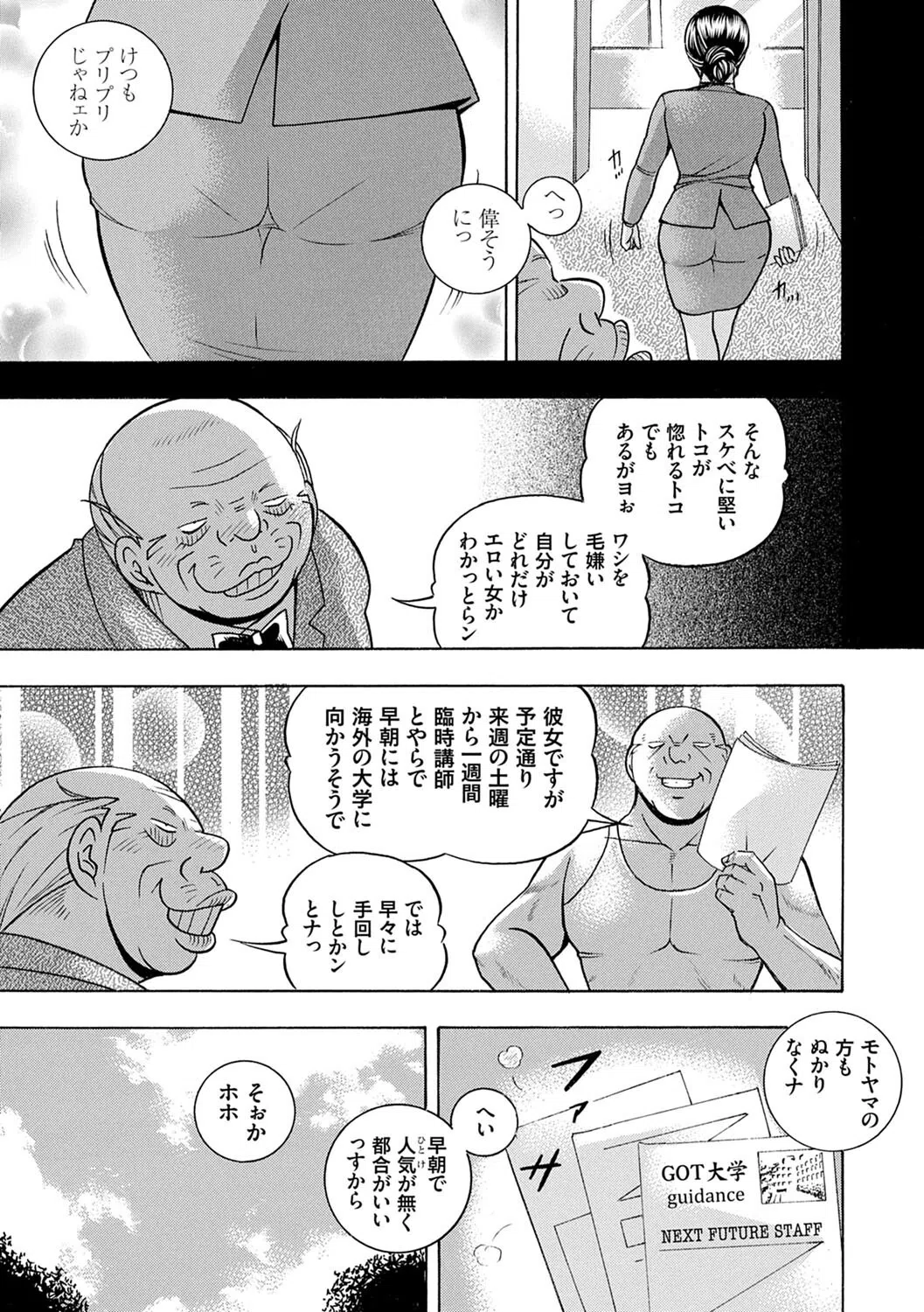 准教授亜砂子 〜美肉秘書化〜 11ページ