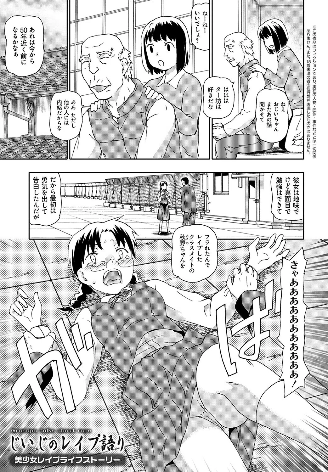 孫娘という名の肉便器【デジタル特装版】 3ページ