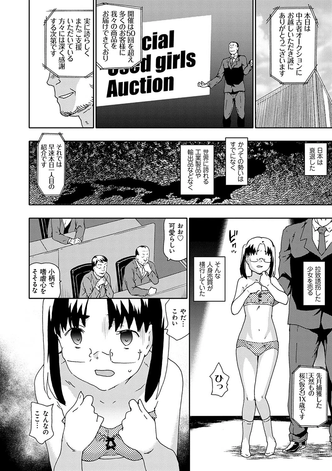 孫娘という名の肉便器【デジタル特装版】 6ページ