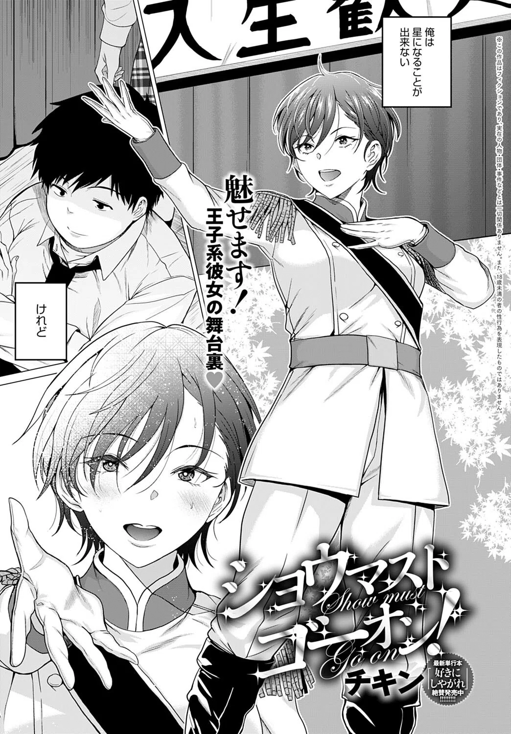 ショウマストゴーオン！（単話）