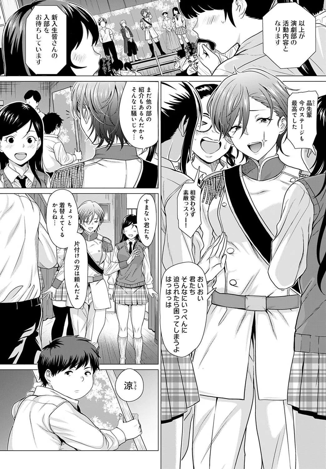 ショウマストゴーオン！（単話） 2ページ